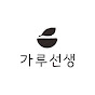 가루선생