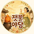 Du0F2F1xECw-channel-avatar-잿불야담