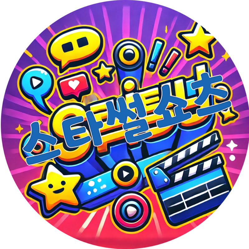 스타썰쇼츠