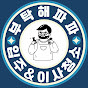 입주청소 이사청소 부탁해파파