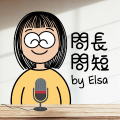 問長問短 by Elsaアイコン画像