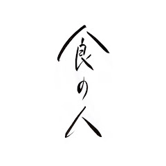 食の人 / Japanese Professional Cuisine