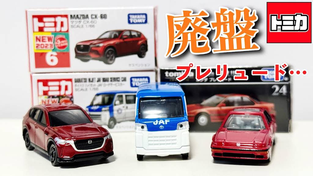 むちうみトミカ ミニカー 農業機械系　廃盤トミカ　5台セット YouTube