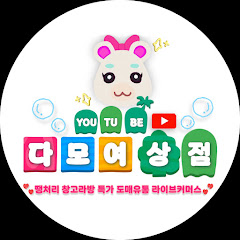 다모여상점