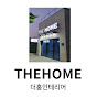 더홈 인테리어