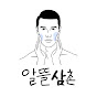 알뜰삼촌