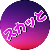 スカッとJapan