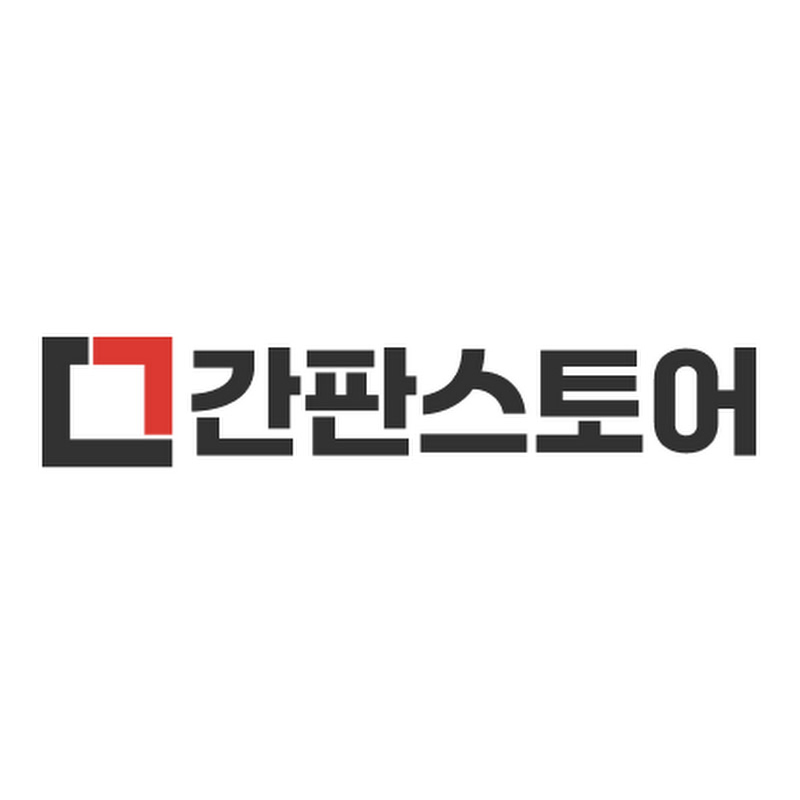 간판스토어