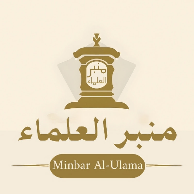 منبر العلماء