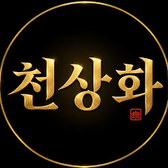 인천애동용궁대신~
