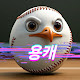 GIANT6_용캐스터