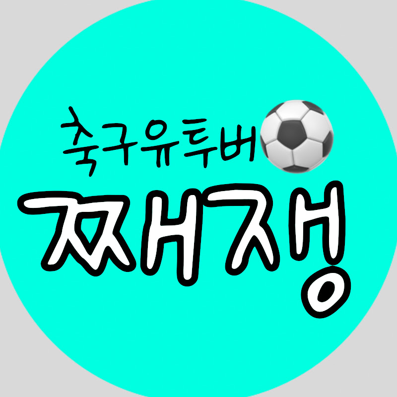 째쟁입니다
