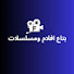 C8vJ9B_BSBc-channel-avatar-بتاع افلام ومسلسلات