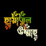 Itt8zTN4F_A-channel-avatar-হায়াতুল উম্মাহ 