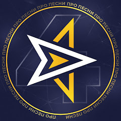 ПРО ПЕСНИ