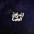 AouyUPsEzvA-channel-avatar-إشراقة اليقين  Quran | Eshraqat Alyaqin 