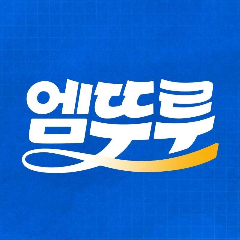 엠뚜루마뚜루 : MBC 공식 종합 채널! 무한대의 즐거움, MBC의 모든 것을 담다
