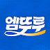 엠뚜루마뚜루 : MBC 공식 종합 채널