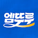 엠뚜루마뚜루 : MBC 공식 종합 채널