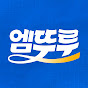 엠뚜루마뚜루 : MBC 공식 종합 채널
