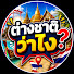 jFfaBKTvXHE-channel-avatar-ต่างชาติว่าไง