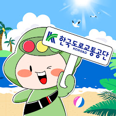 한국도로교통공단