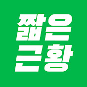 짧은근황