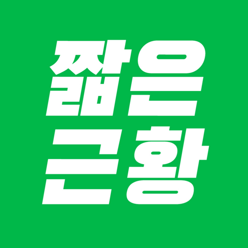 짧은근황 avatar