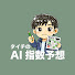 zlzolZ24eBI-channel-avatar-タイチ@理系AI研究生の指数予想