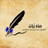 DAfteVFS3Lw-channel-avatar-قناة تُراث الشيخ عبدالكريم الخضير
