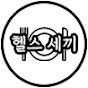 헬스 세끼 - 일반인의 운동과 세끼 식단