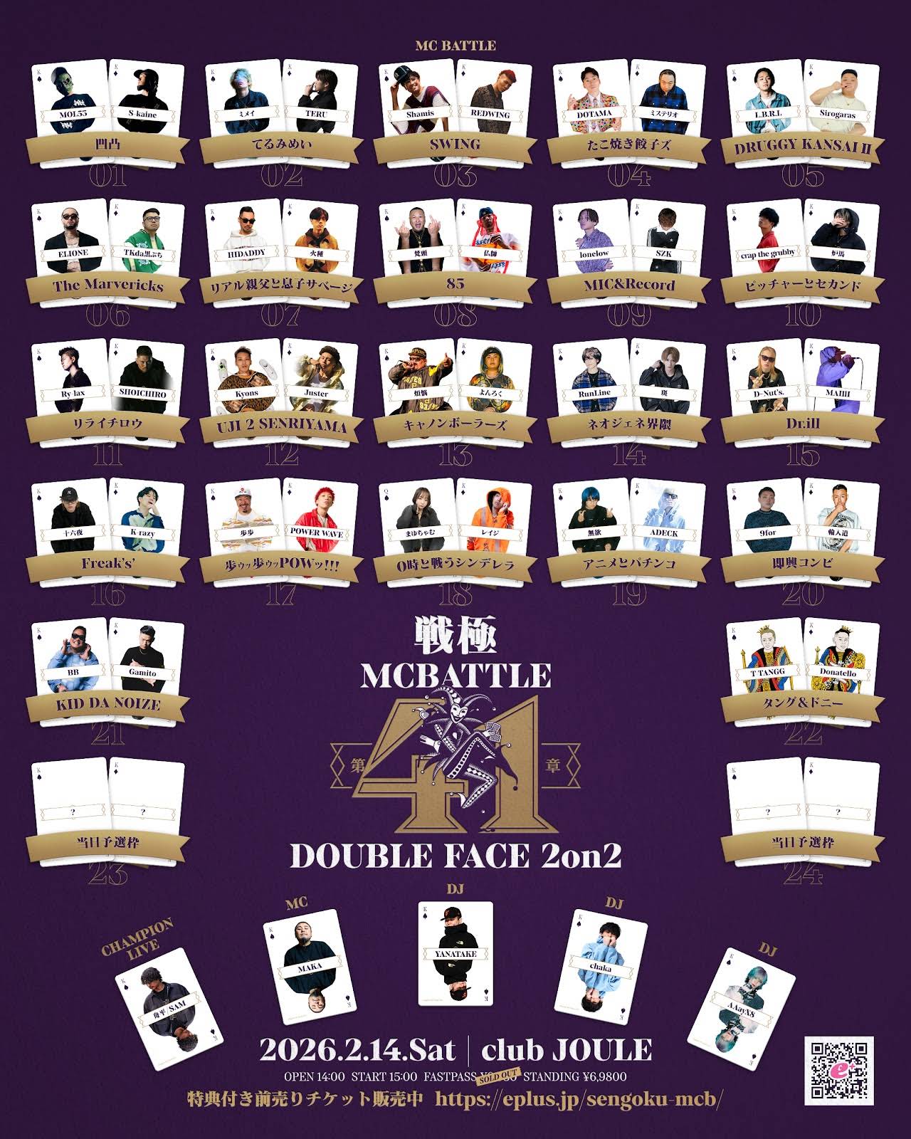 UMB  KOK  戦極MCBATTLE  まとめ売り【バラ売り可】 激論！MCバトルを真面目に考える」チケット販売開始 漢、SAM