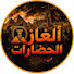 PFeLLSICXlg-channel-avatar-ألغاز الحضارات 