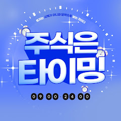 주식은타이밍