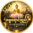 VIReP3Yq5vI-channel-avatar-ဓမ္မရောင်ခြည်(လူသားတို့အကျိုးအတွက်တရားတော်များ)