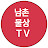 남촌물상TV