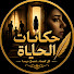 kS4UdqlkGZQ-channel-avatar-حكايات الواقع