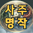 vyKlFbIfFtY-channel-avatar-한작가의 사주명작