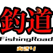 釣り道-あきりch