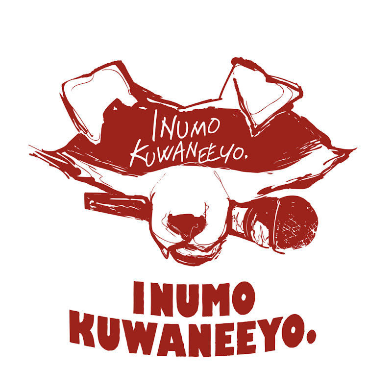 犬も食わねぇよ。のサムネイル