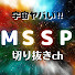 awGBbtURu5Y-channel-avatar-宇宙ヤバい‼MSSP切り抜きch【非公式】