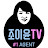 조이윤TV