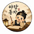 -h7z8oo0ufo-channel-avatar-야담동자