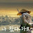 @바람-l6q