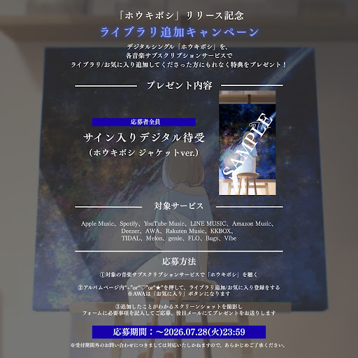 ロクデナシ　サイン入りポスター ━*＼リリース記念キャンペーン／*━ 対象音楽サブスクサービスにて