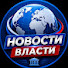 Qtn049y4KqQ-channel-avatar-Новости Власти