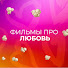 xesq_iOYCYw-channel-avatar-Фильмы про любовь