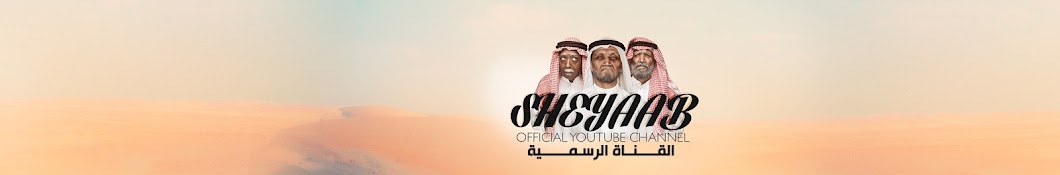 Sheyaab | Ø´ÙŠØ§Ø¨ YouTube-Kanal-Avatar