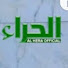 PSWCJ3IFuyE-channel-avatar-Al Hera Official