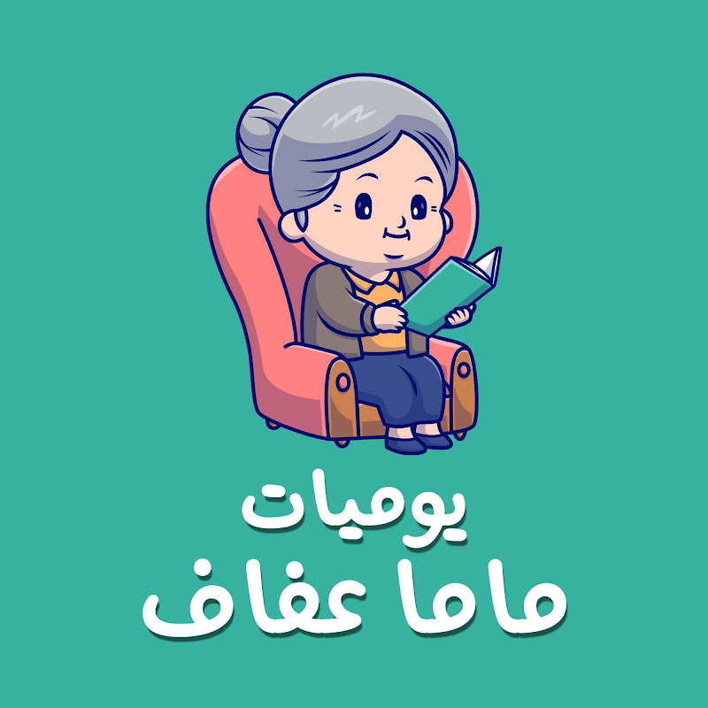 Mama Afaf’s Diary - يوميات ماما عفاف